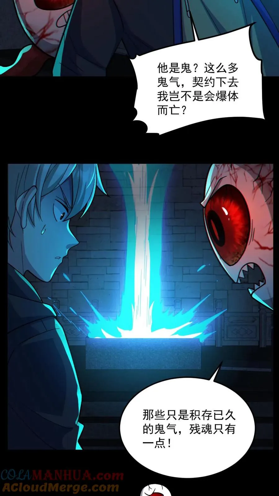 第61话 滴血契约 第21页