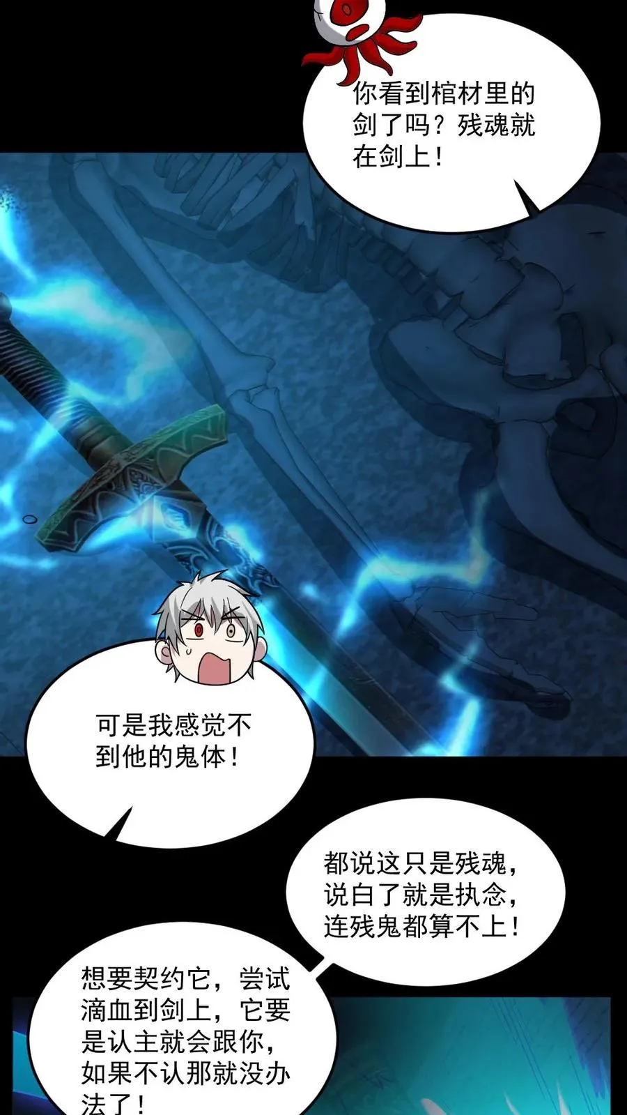 第61话 滴血契约 第22页