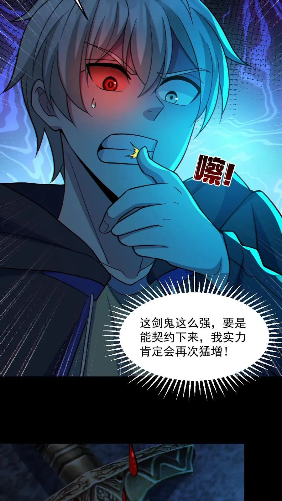 第61话 滴血契约 第24页
