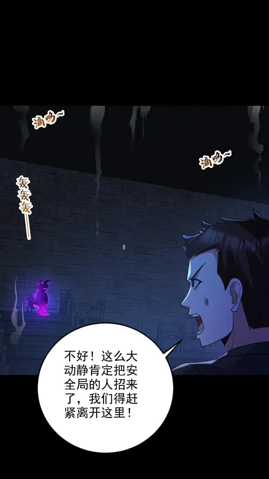 第62话 围捕 第14页
