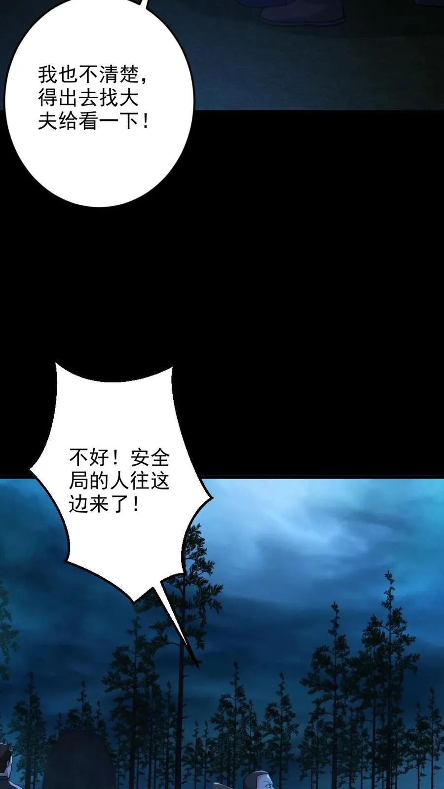第62话 围捕 第24页