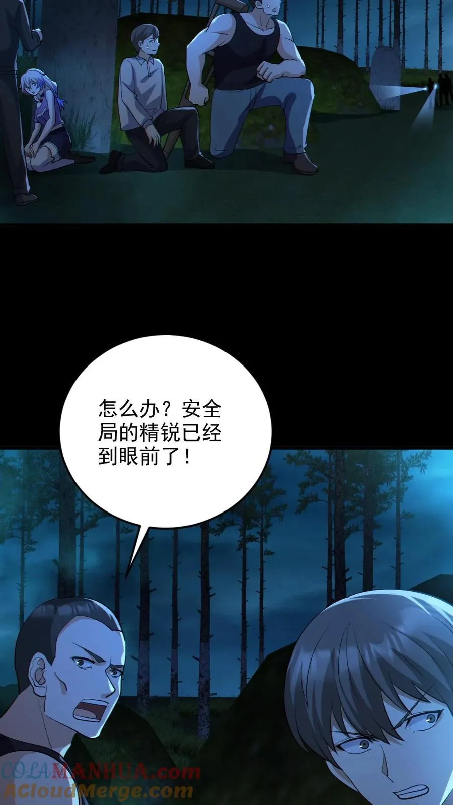 第62话 围捕 第25页