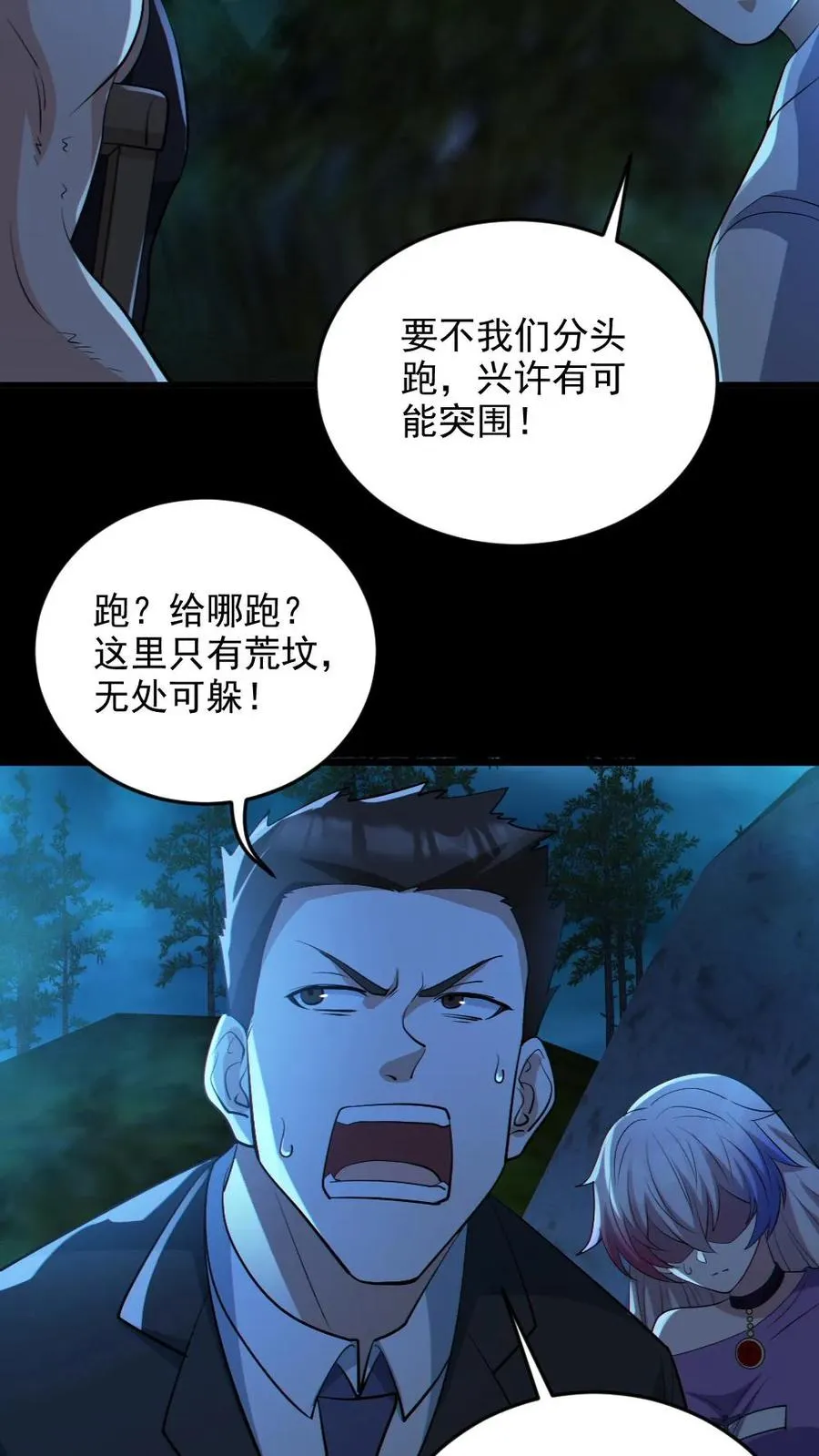 第62话 围捕 第26页