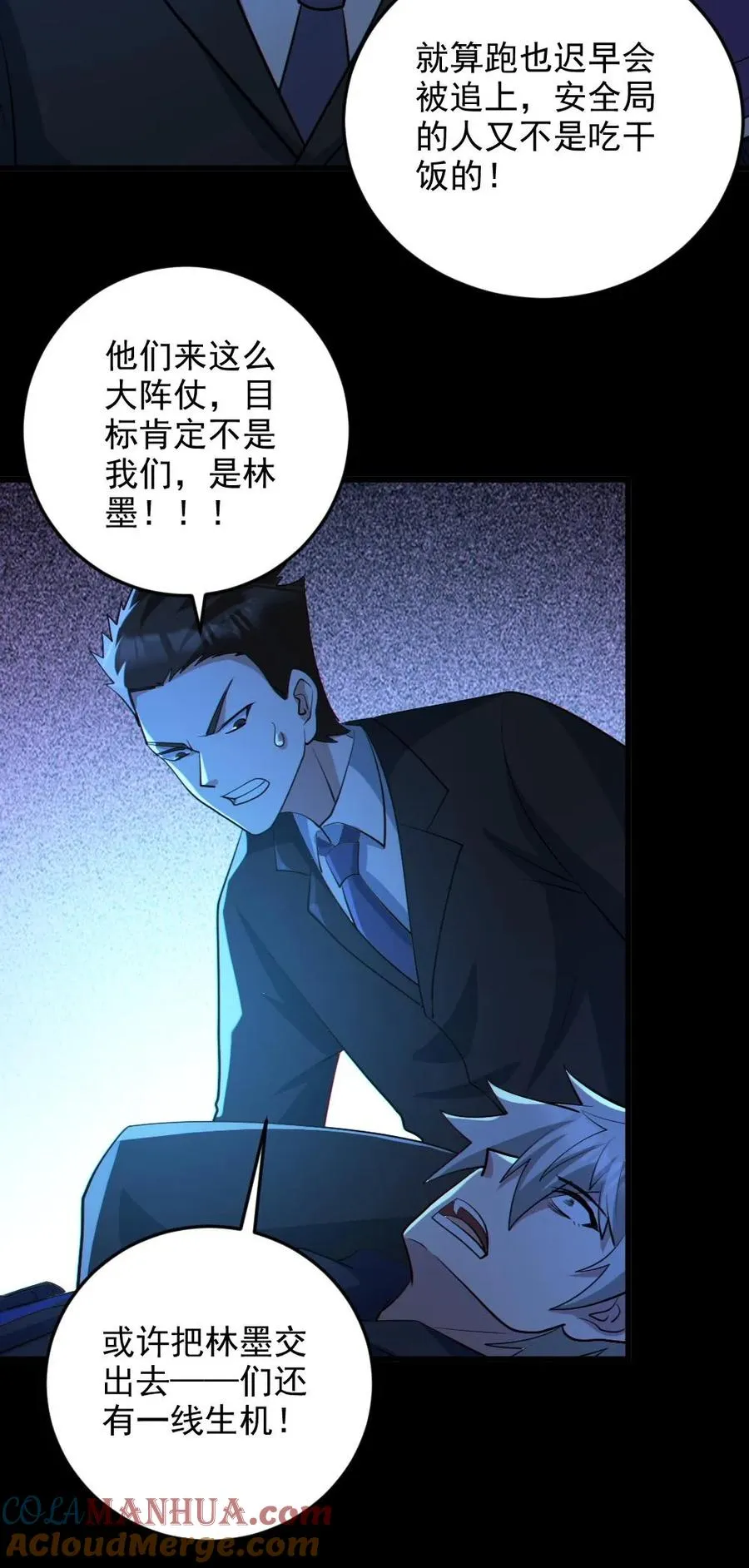 第62话 围捕 第27页