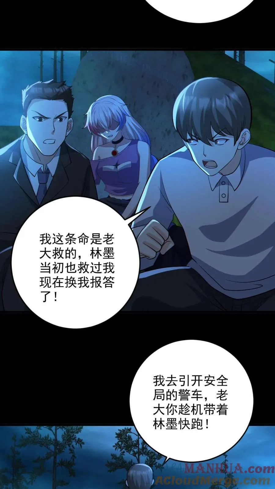 第63话 升职加薪 第3页