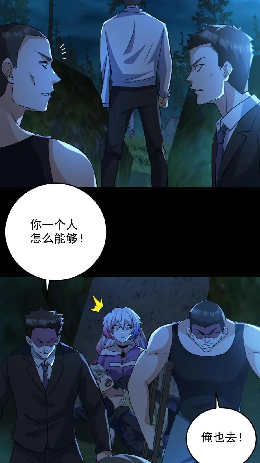 第63话 升职加薪 第4页