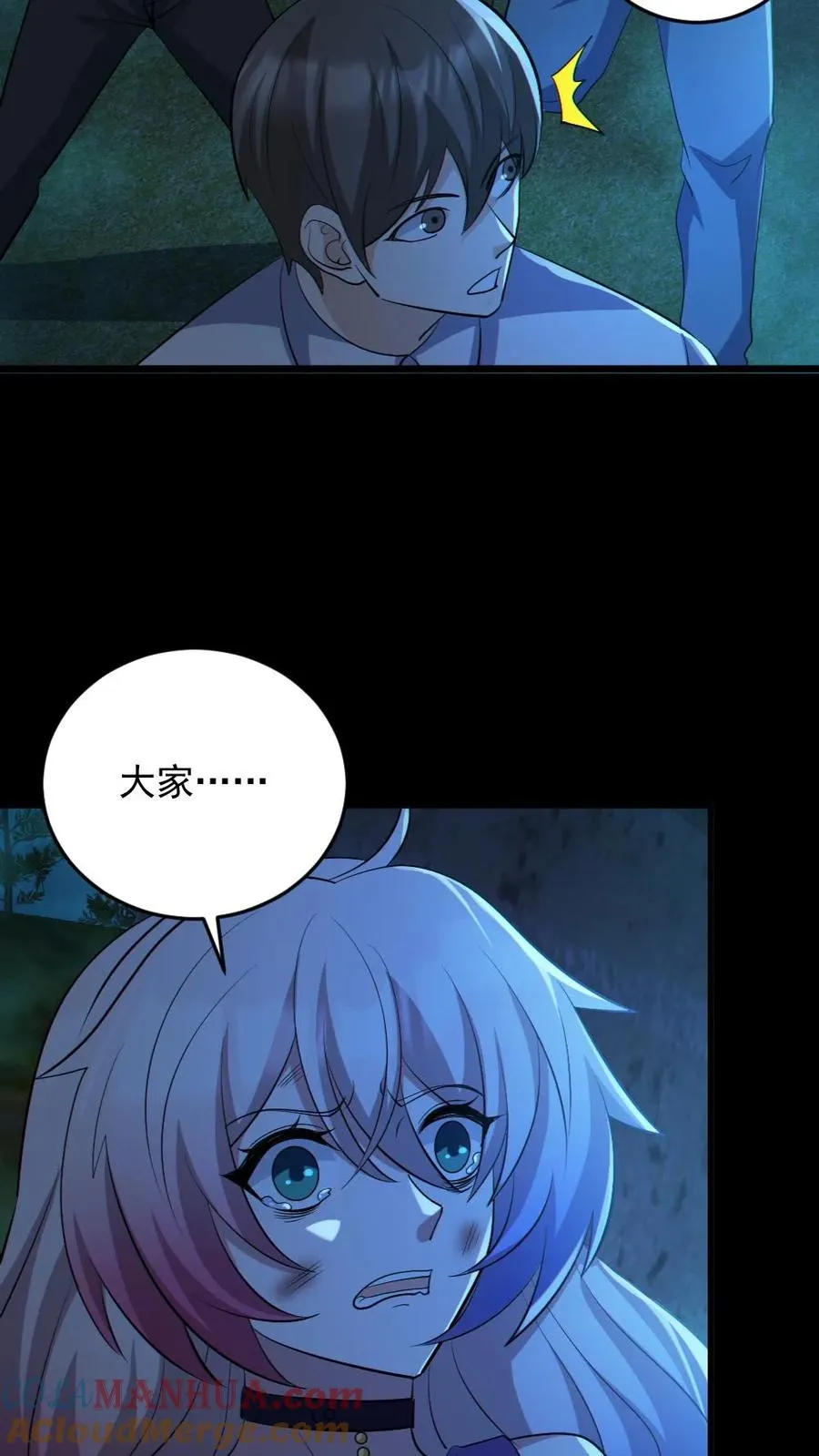 第63话 升职加薪 第5页