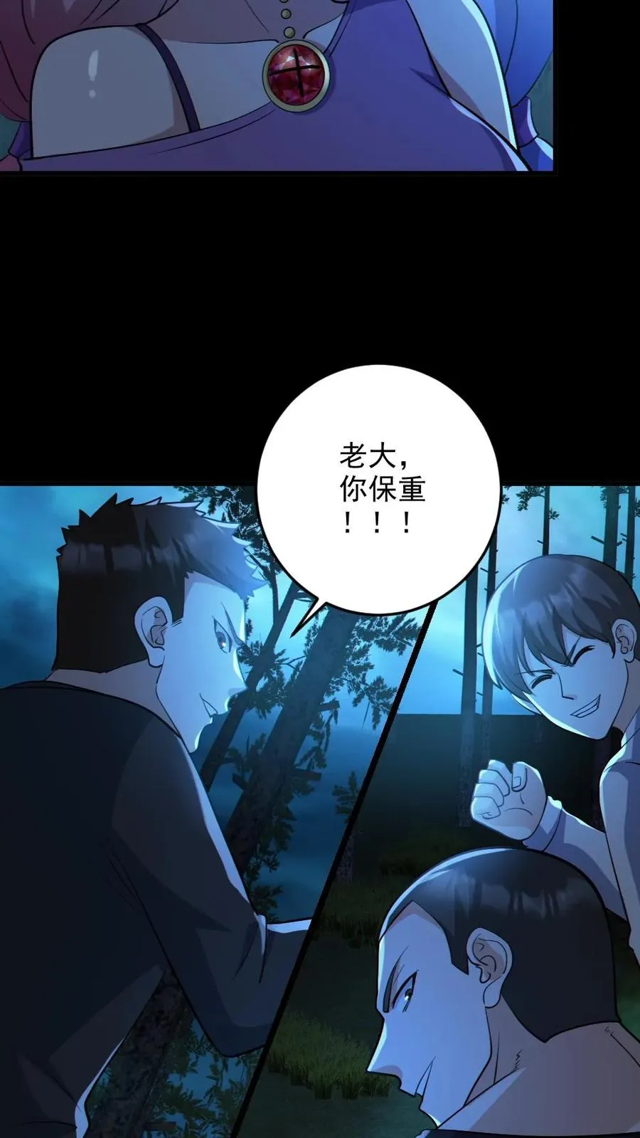 第63话 升职加薪 第6页