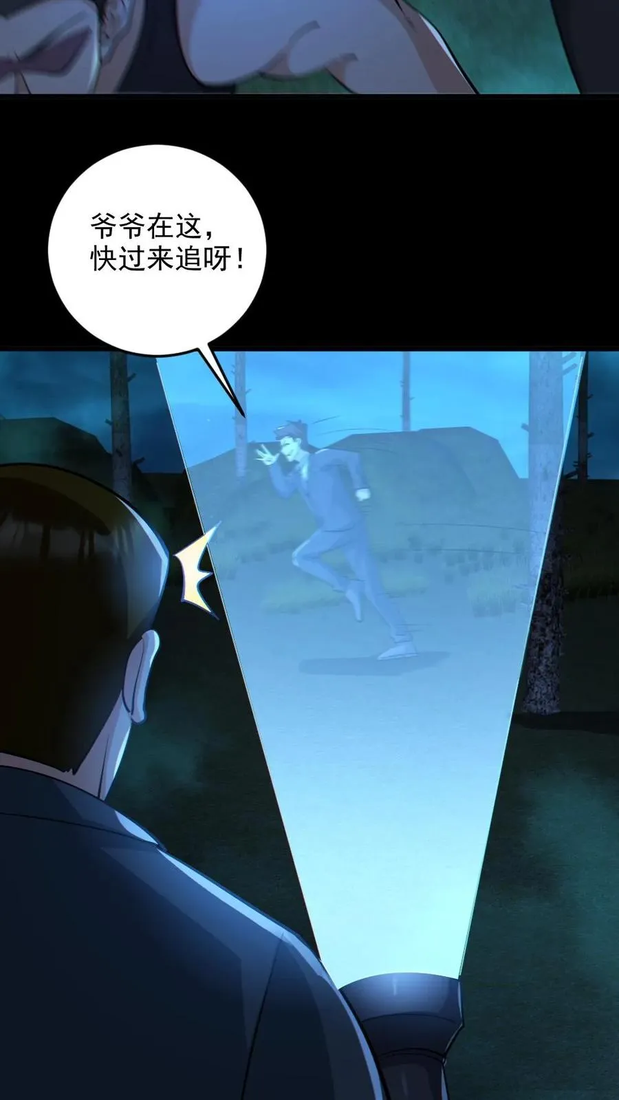 第63话 升职加薪 第8页