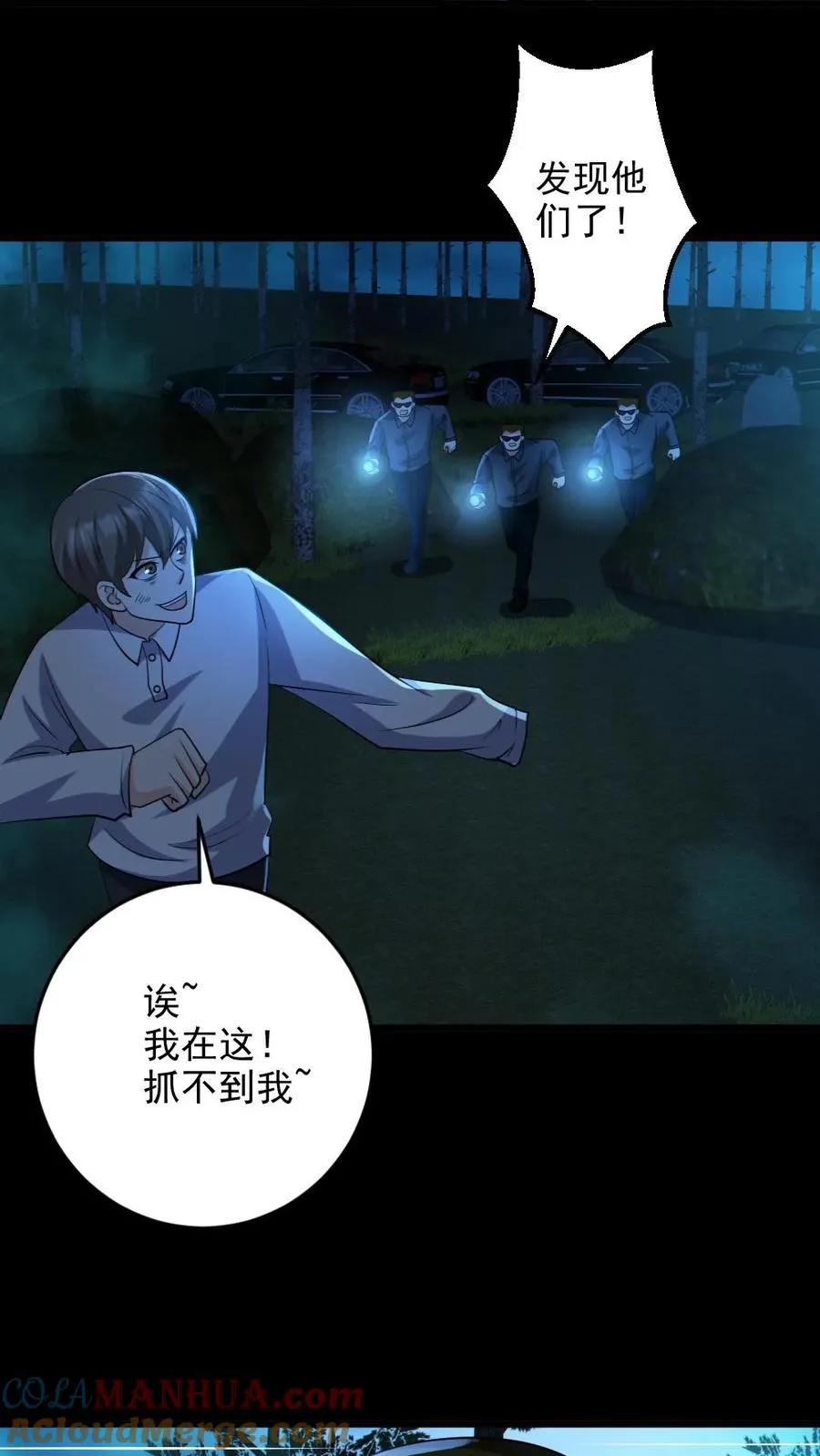 第63话 升职加薪 第9页