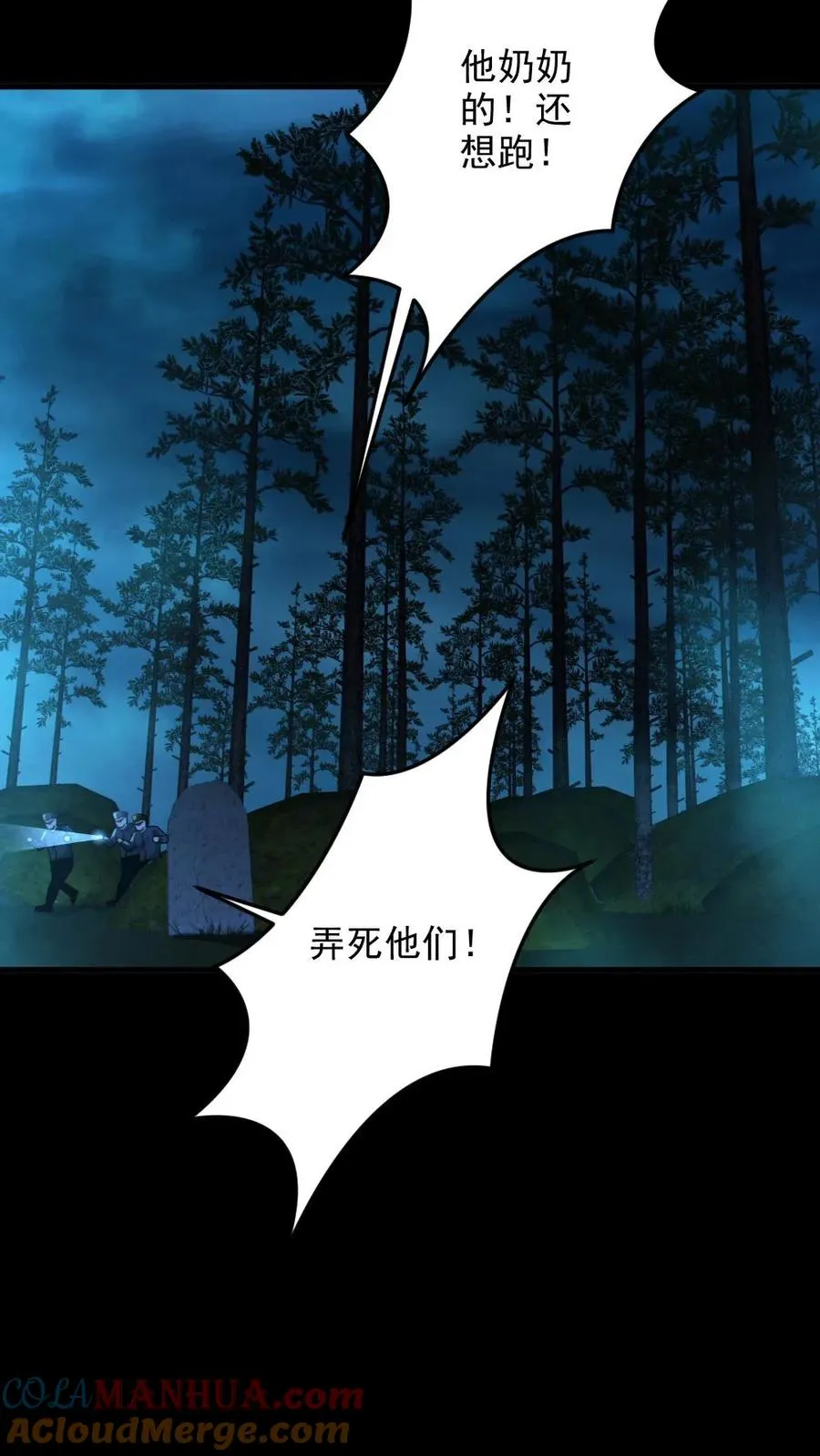 第63话 升职加薪 第11页