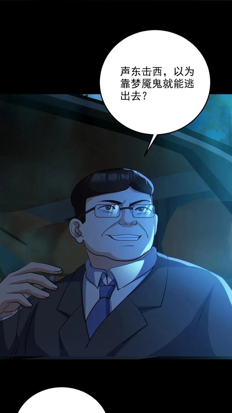 第63话 升职加薪 第16页