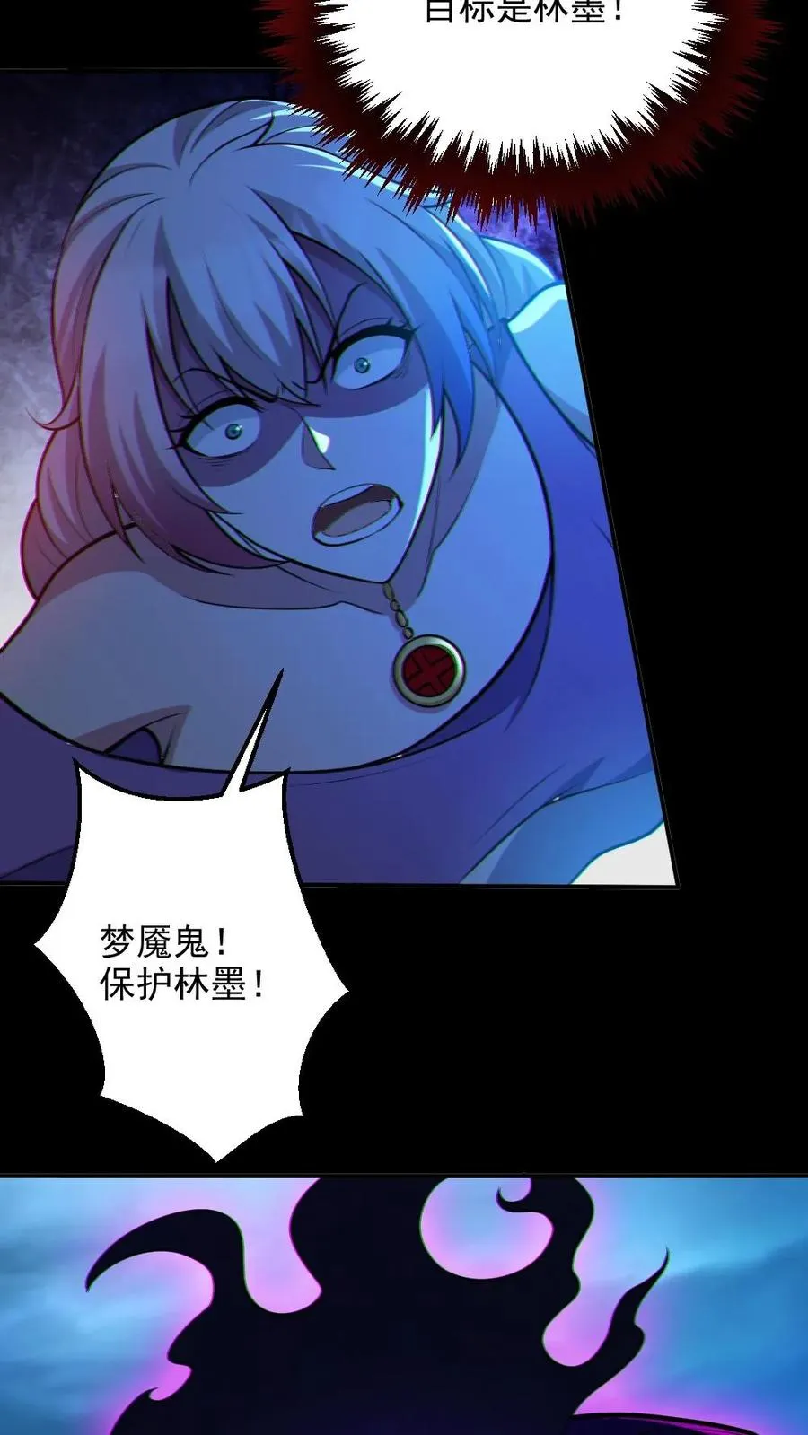 第63话 升职加薪 第24页