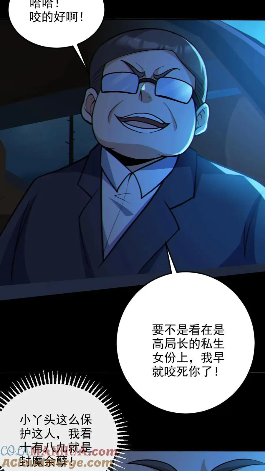 第63话 升职加薪 第27页