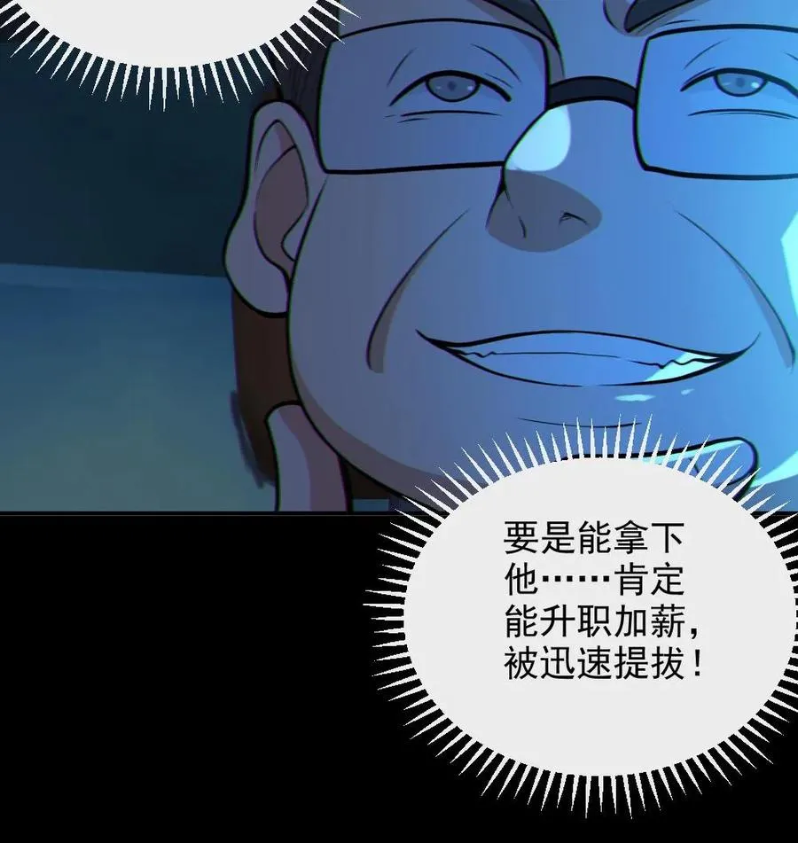 第63话 升职加薪 第28页