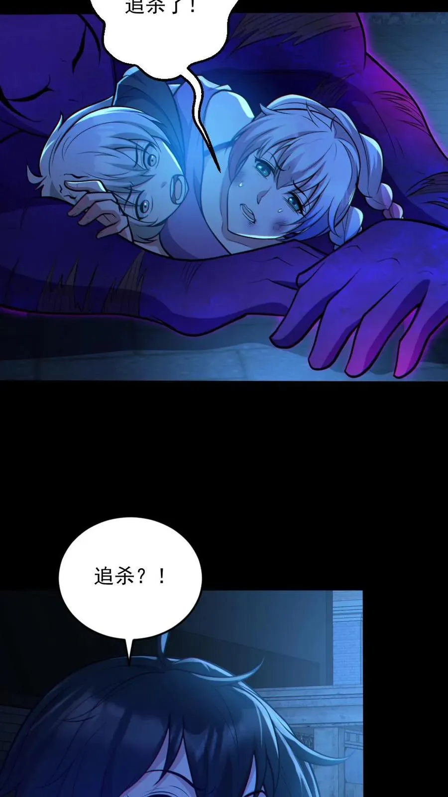 第64话 放鬼行凶 第16页