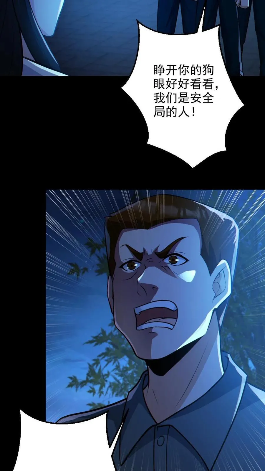 第64话 放鬼行凶 第20页