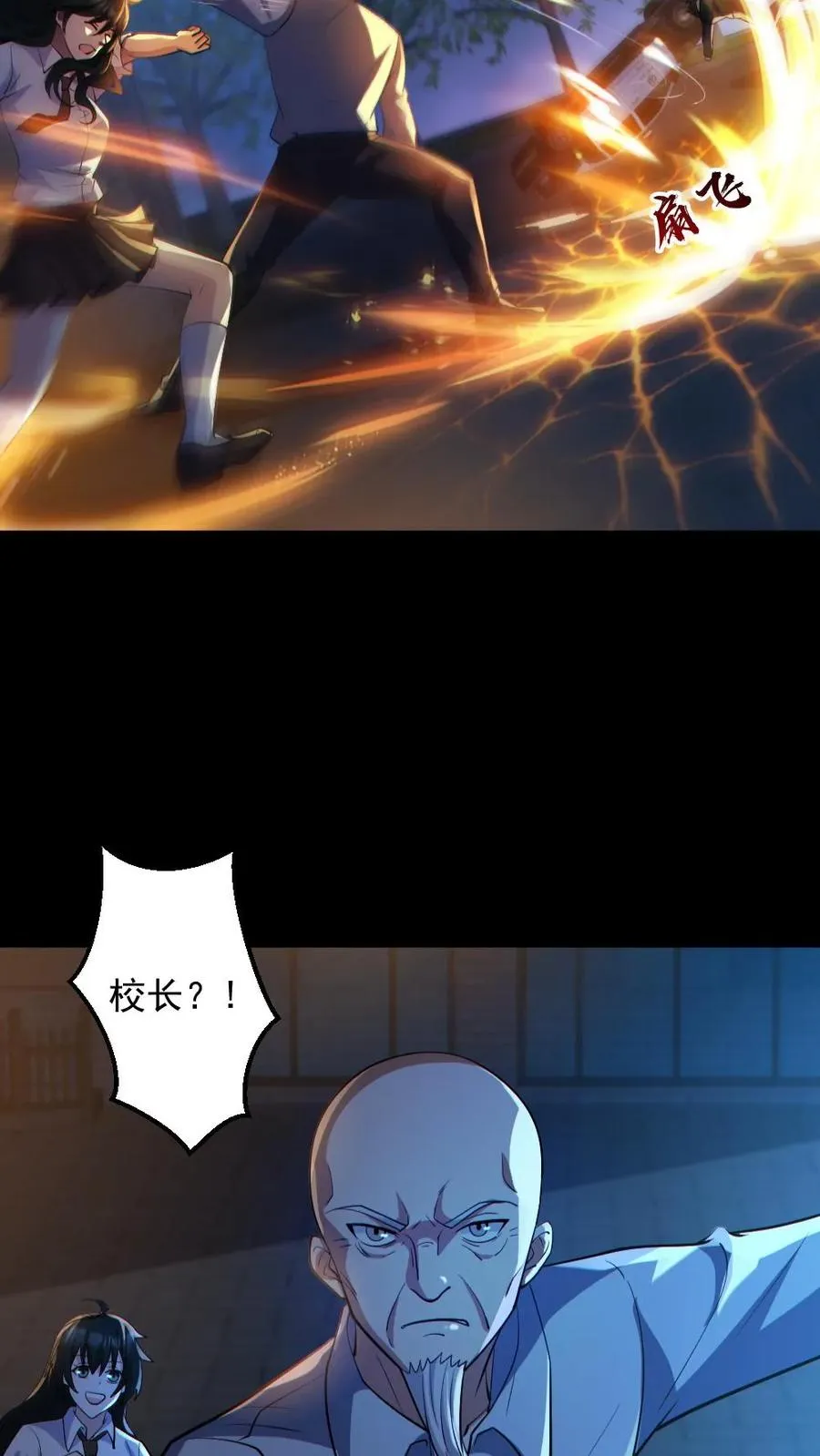 第65话 校长NB 第6页