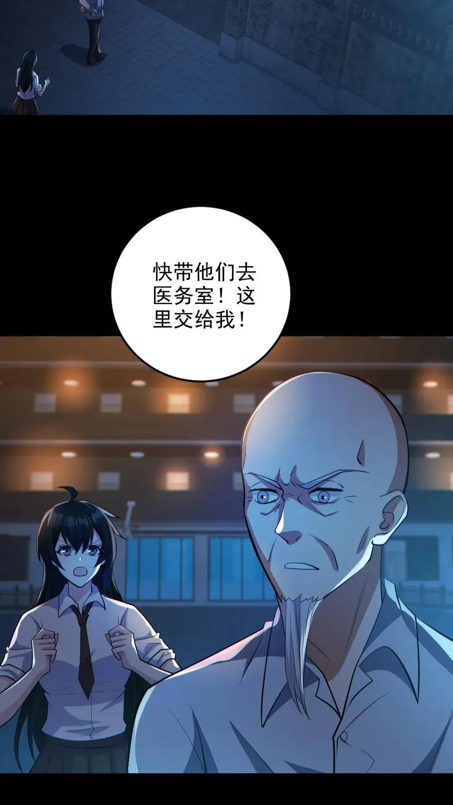 第65话 校长NB 第8页