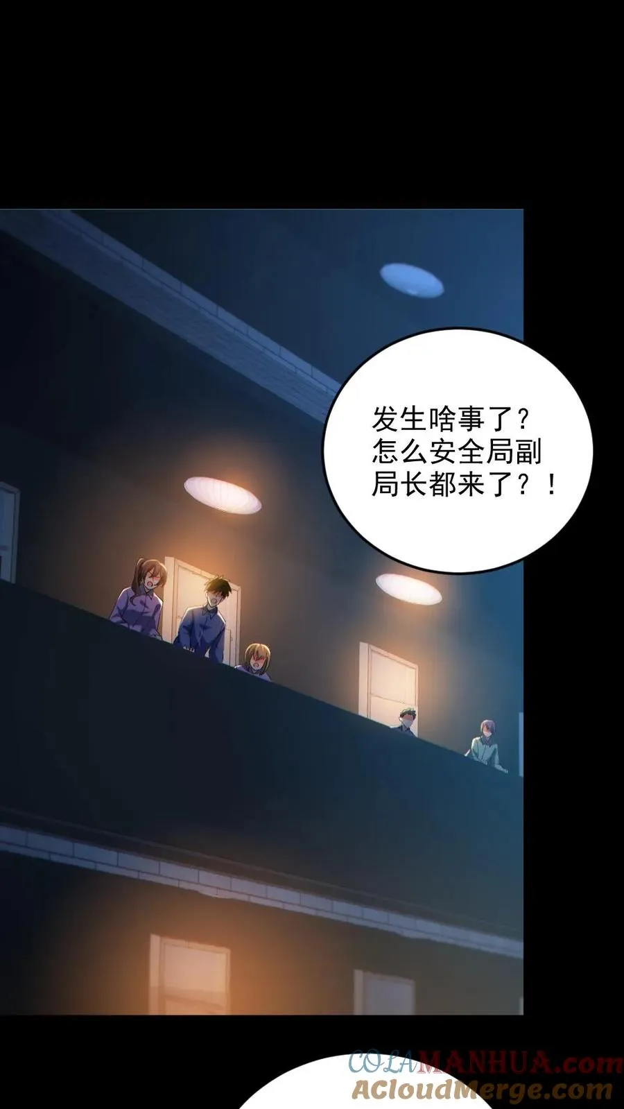 第65话 校长NB 第9页