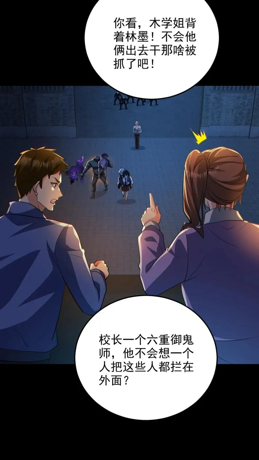 第65话 校长NB 第10页