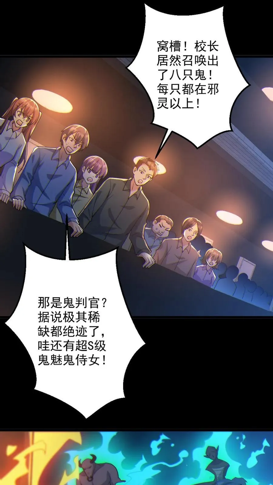 第66话 八鬼王 第2页