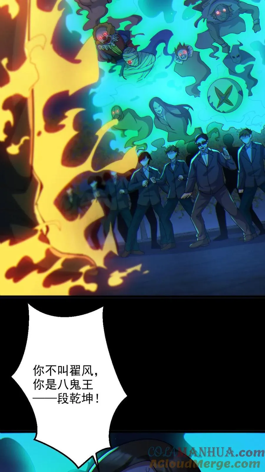 第66话 八鬼王 第3页