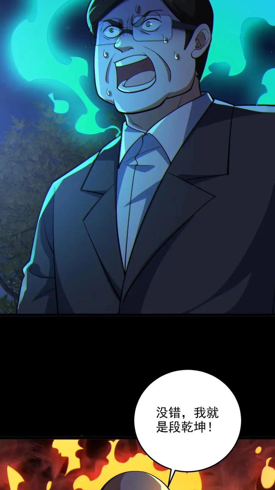 第66话 八鬼王 第4页