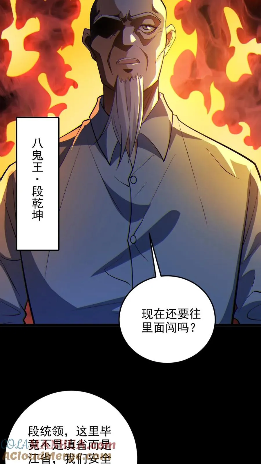 第66话 八鬼王 第5页