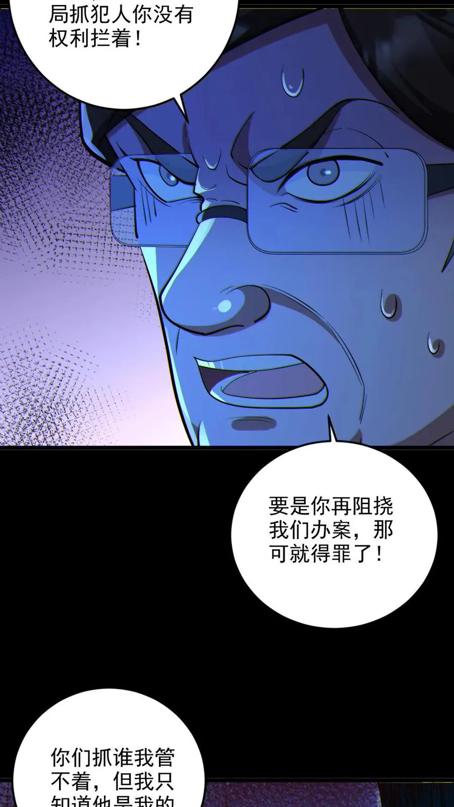 第66话 八鬼王 第6页