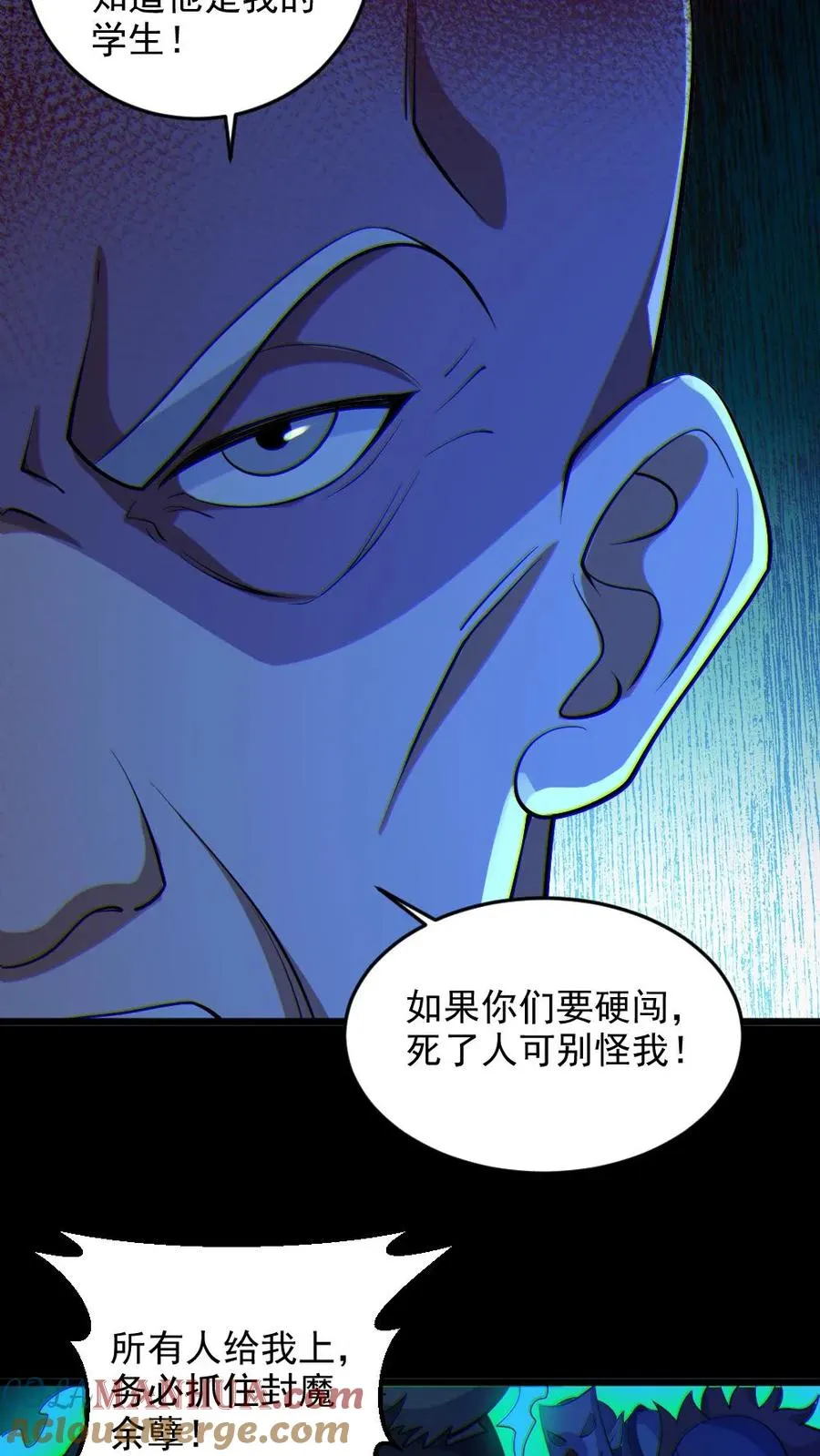 第66话 八鬼王 第7页