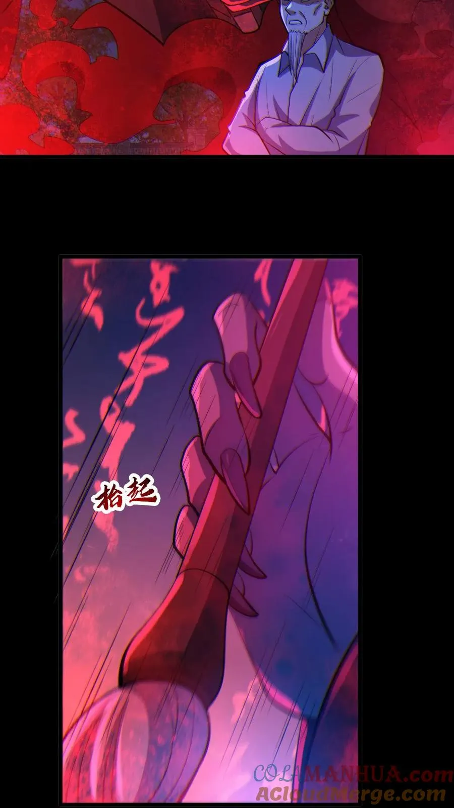 第66话 八鬼王 第11页