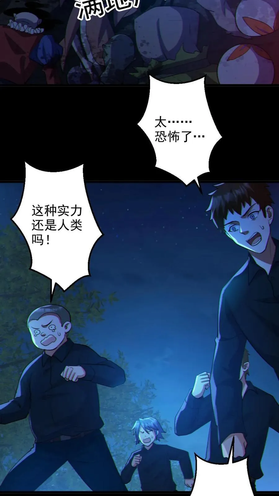 第66话 八鬼王 第18页