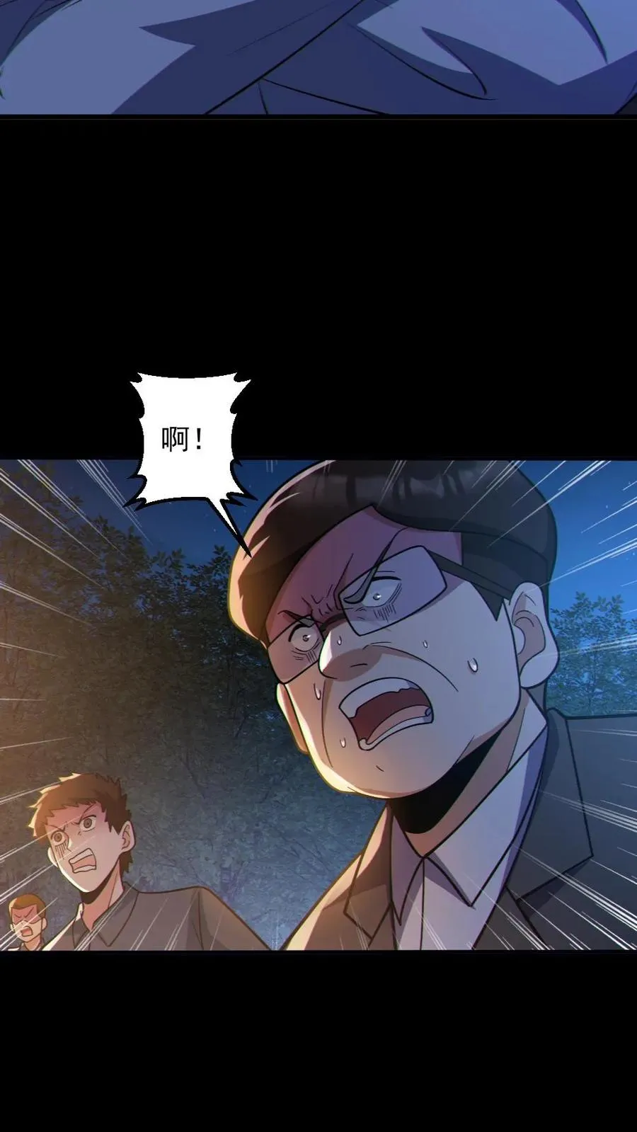 第66话 八鬼王 第20页