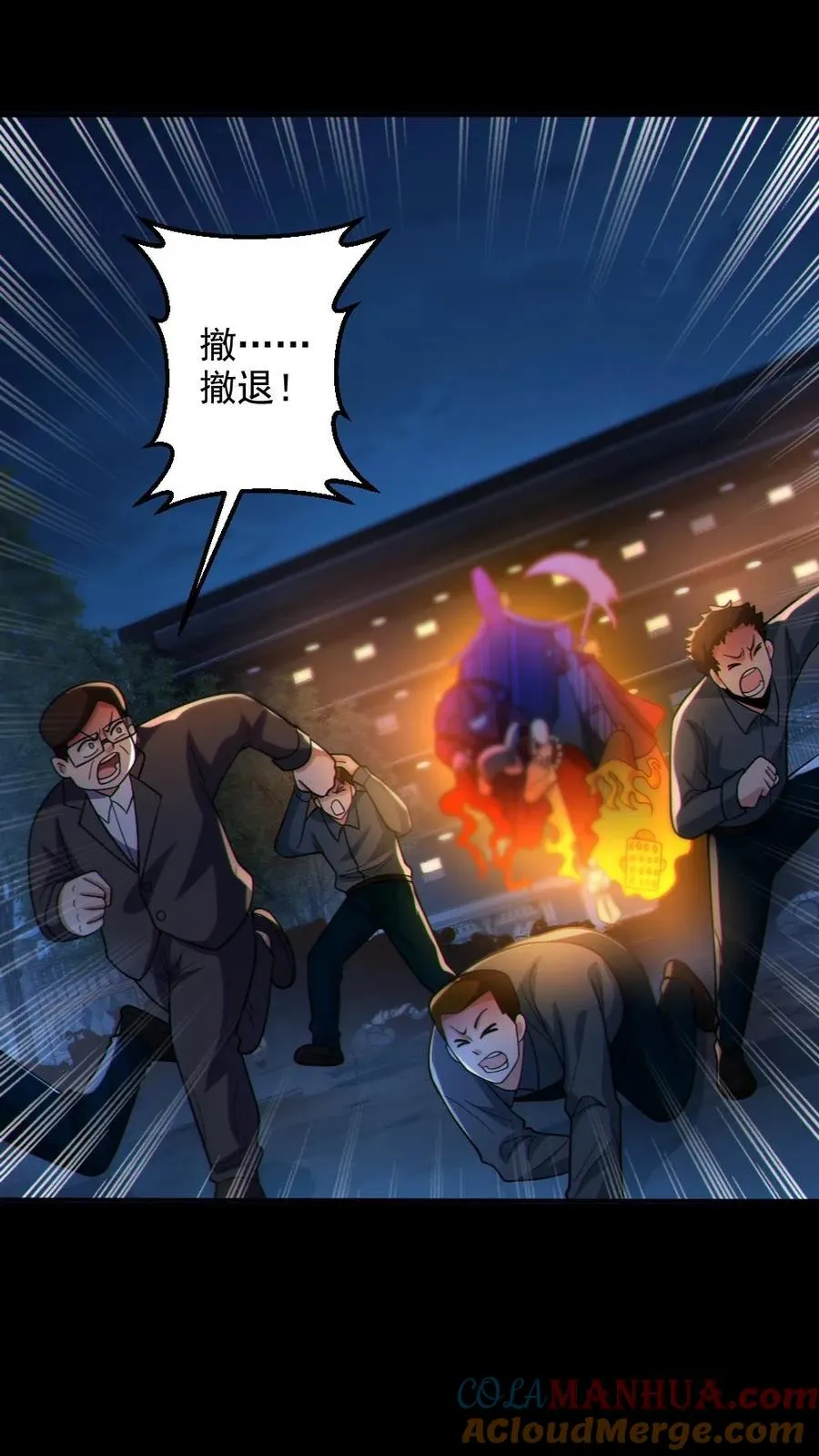 第66话 八鬼王 第21页