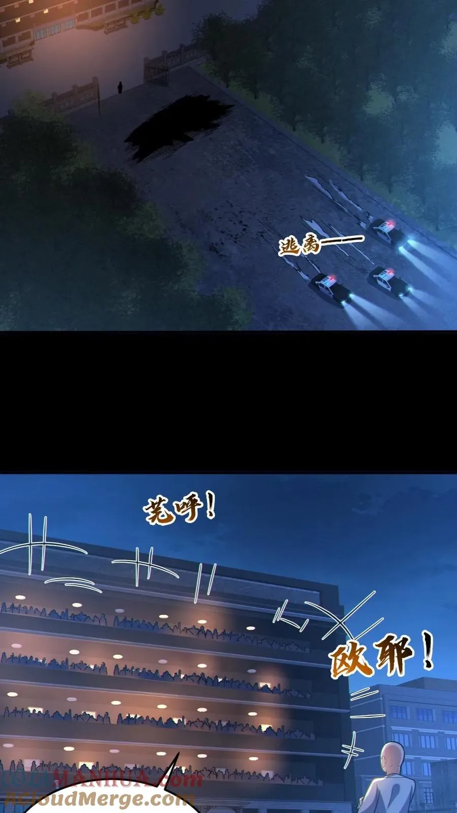 第66话 八鬼王 第23页