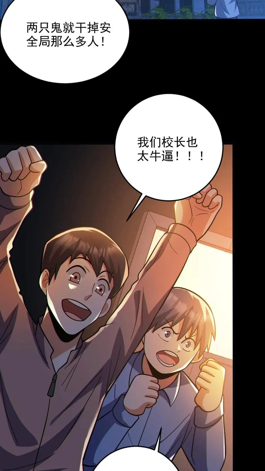 第66话 八鬼王 第24页