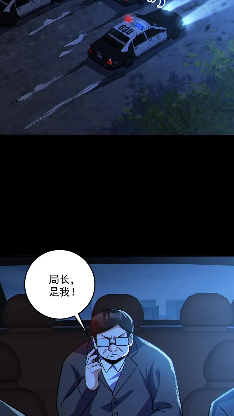 第66话 八鬼王 第26页