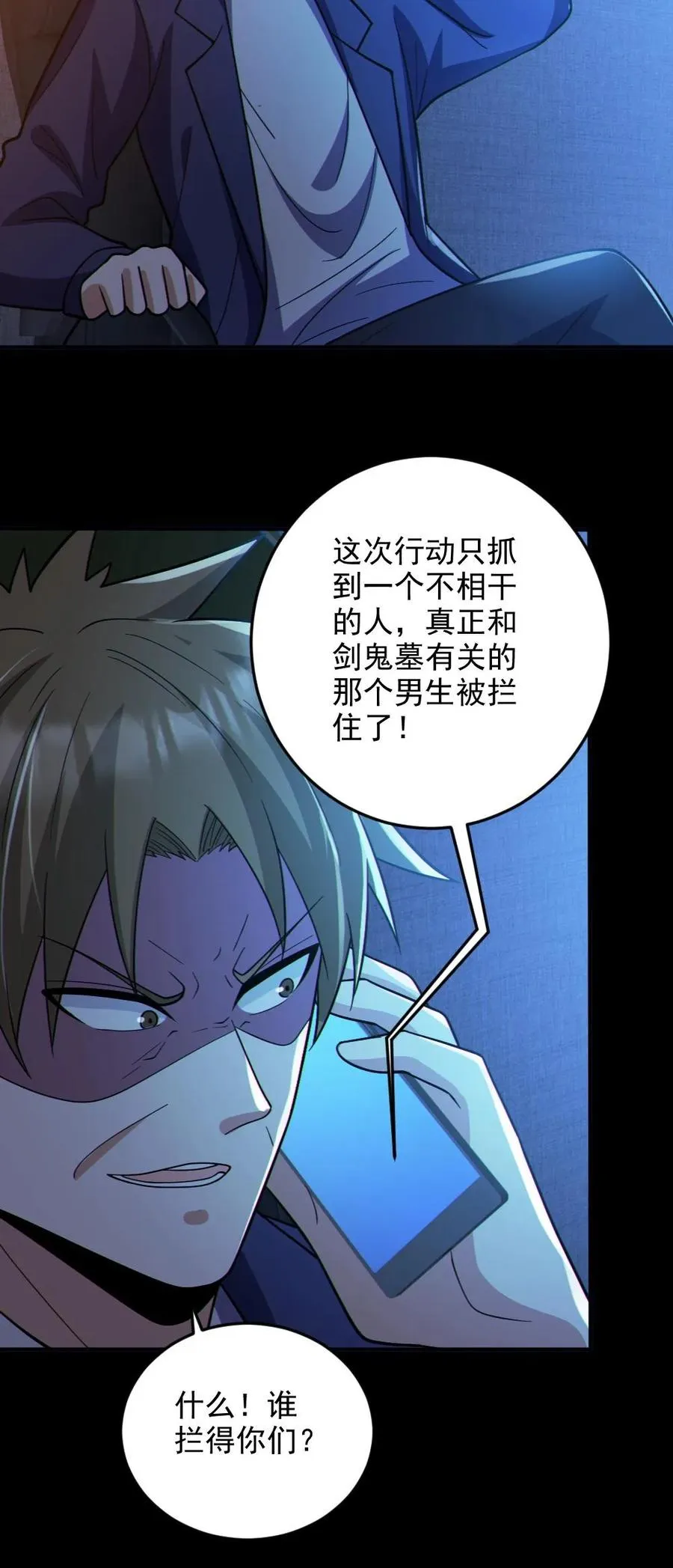 第66话 八鬼王 第28页