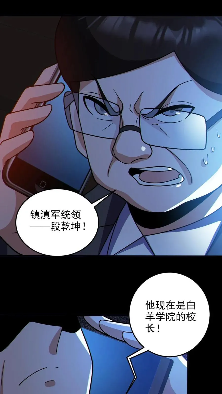 第67话 封魔余孽 第2页