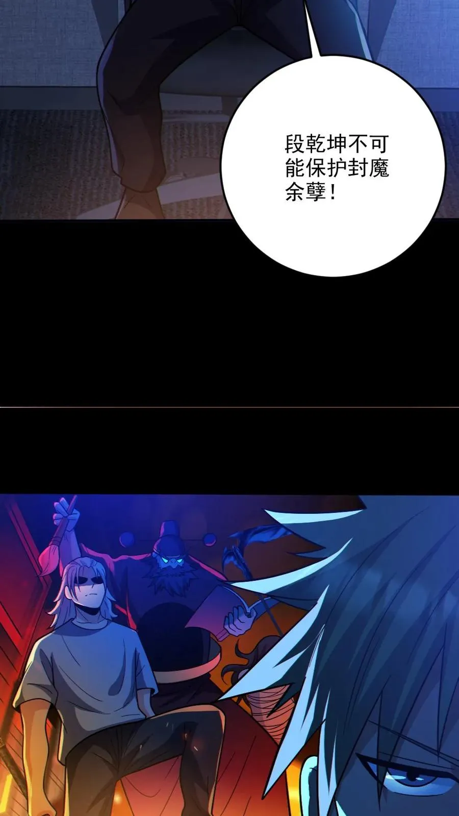 第67话 封魔余孽 第4页