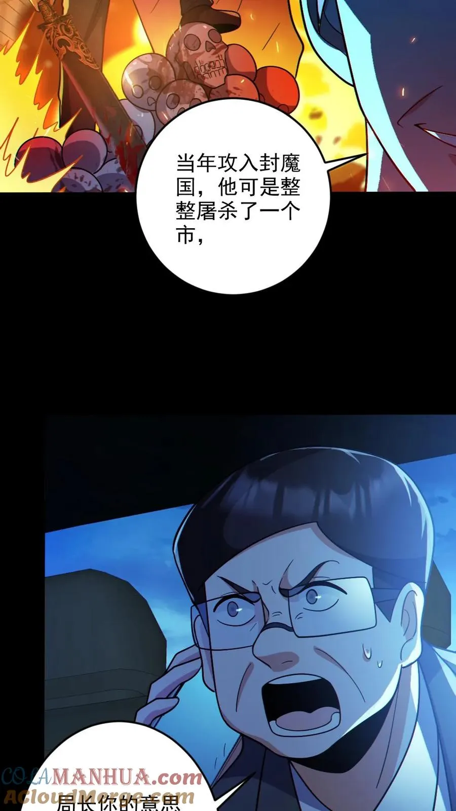 第67话 封魔余孽 第5页