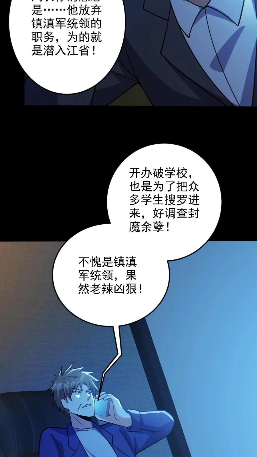 第67话 封魔余孽 第6页