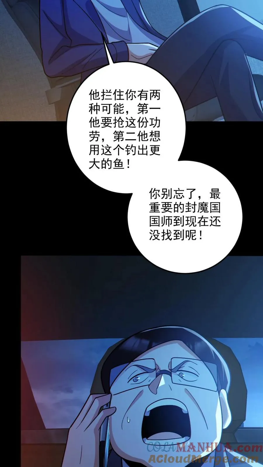 第67话 封魔余孽 第7页