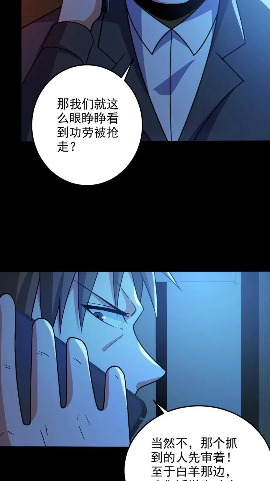 第67话 封魔余孽 第8页