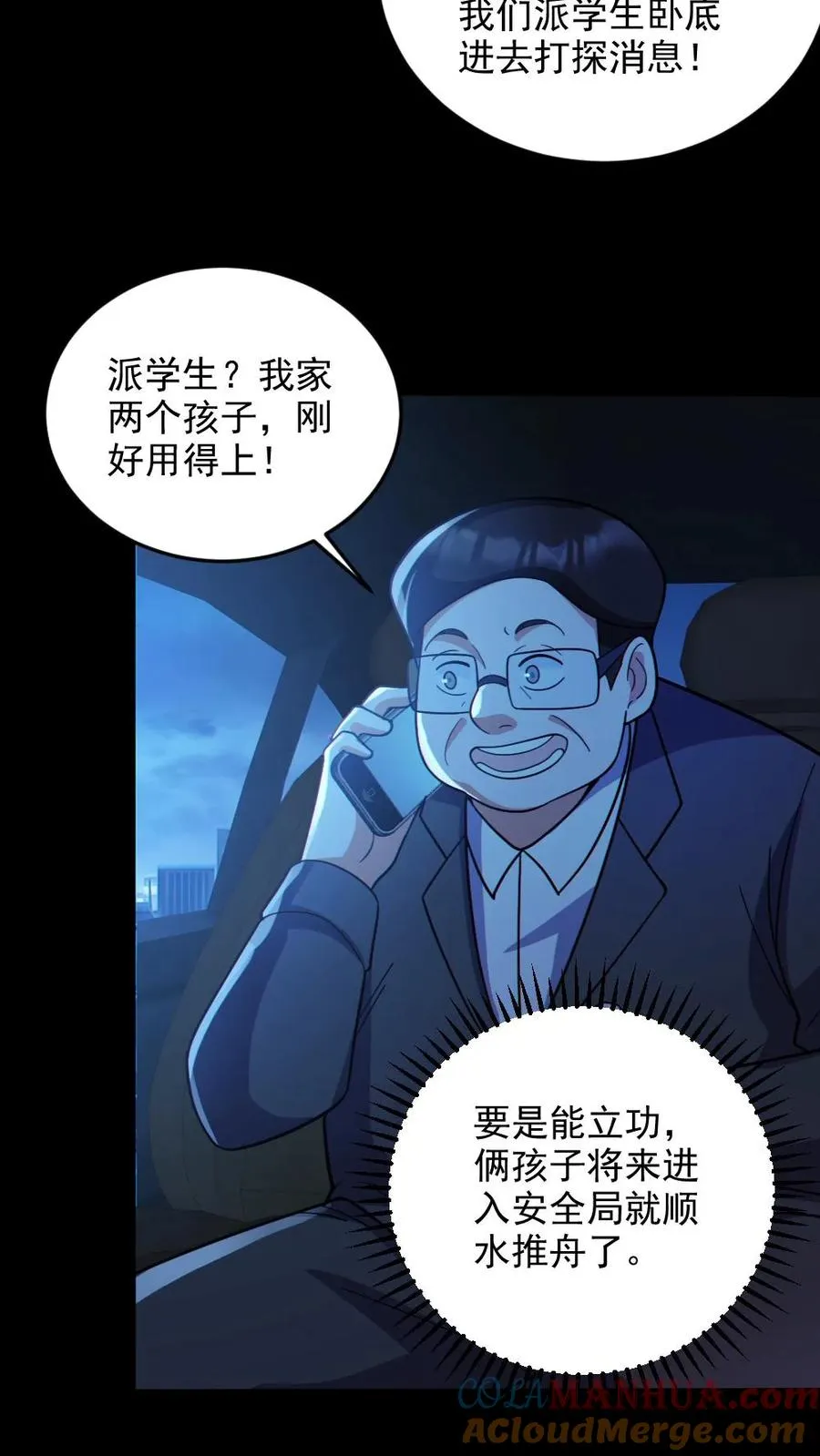 第67话 封魔余孽 第9页