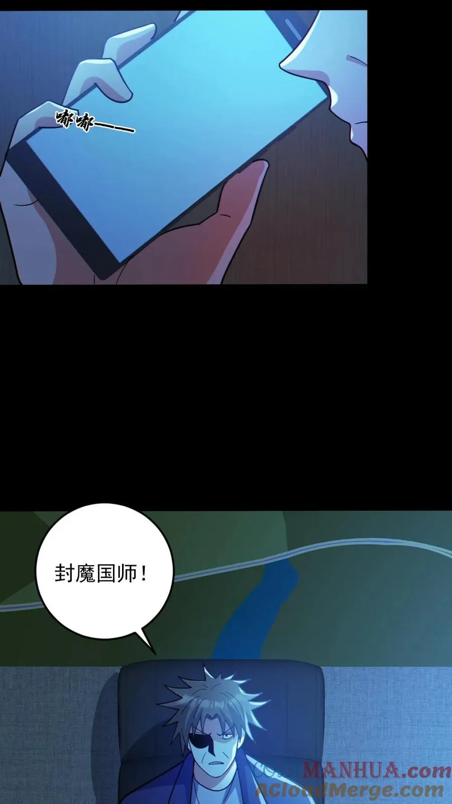 第67话 封魔余孽 第11页