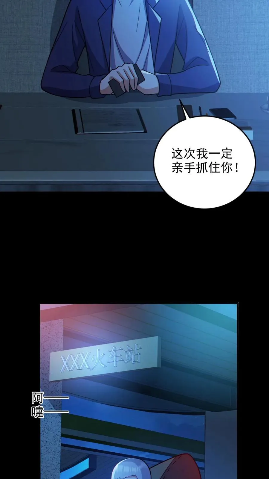 第67话 封魔余孽 第12页