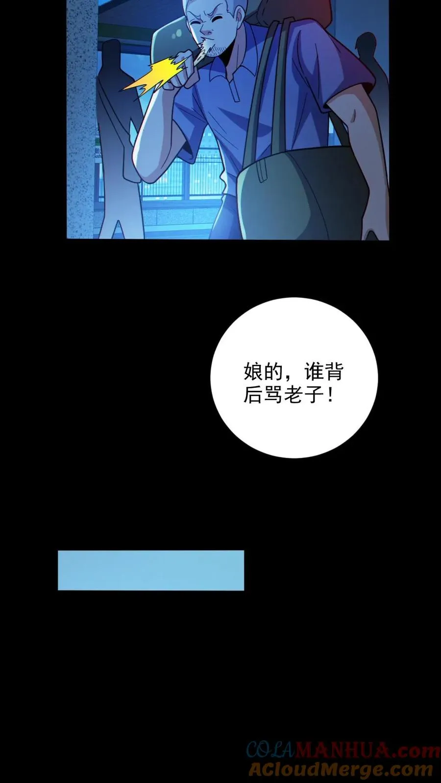 第67话 封魔余孽 第13页