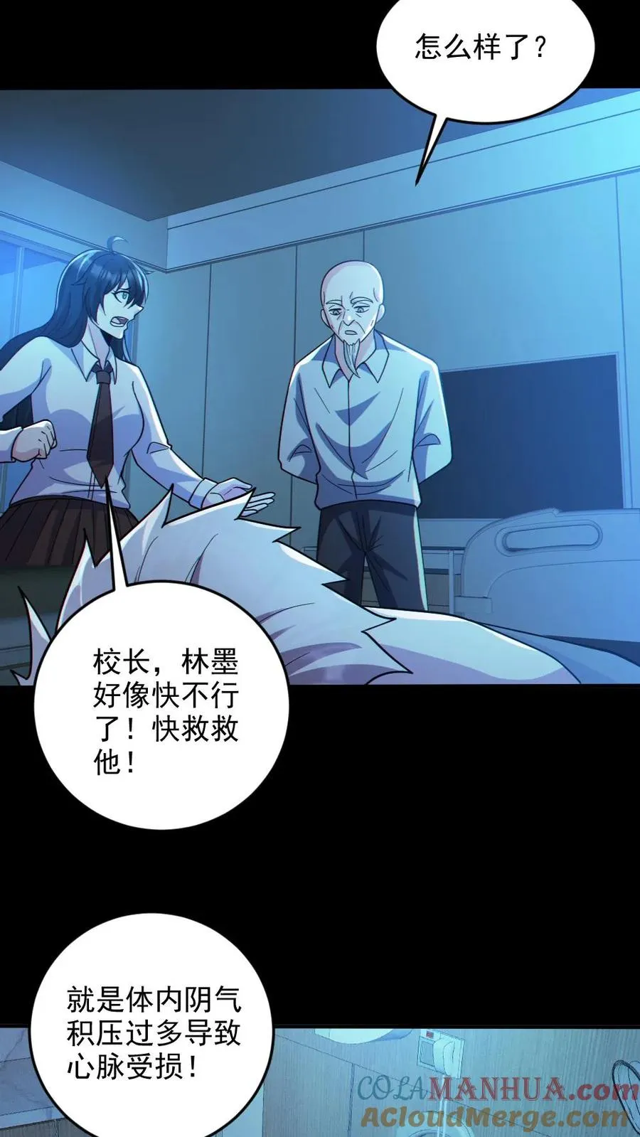 第67话 封魔余孽 第15页